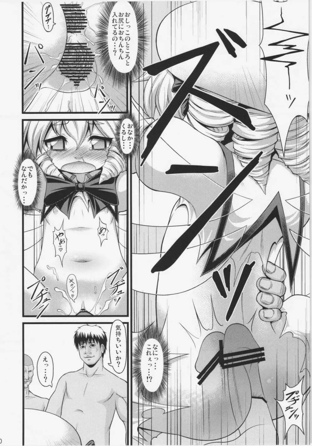 LUNAR FALL - page9