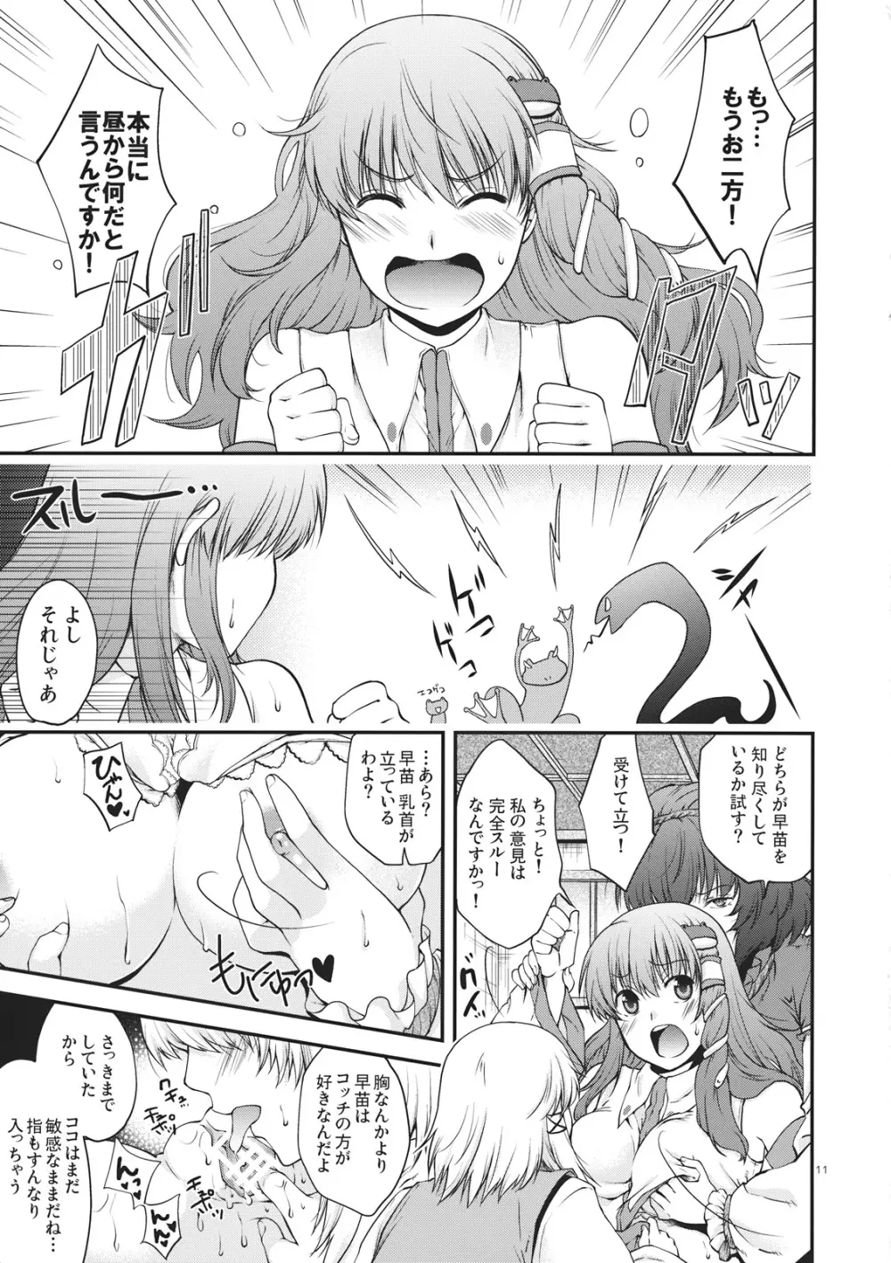 仲良くシて下さいっ!! - page11