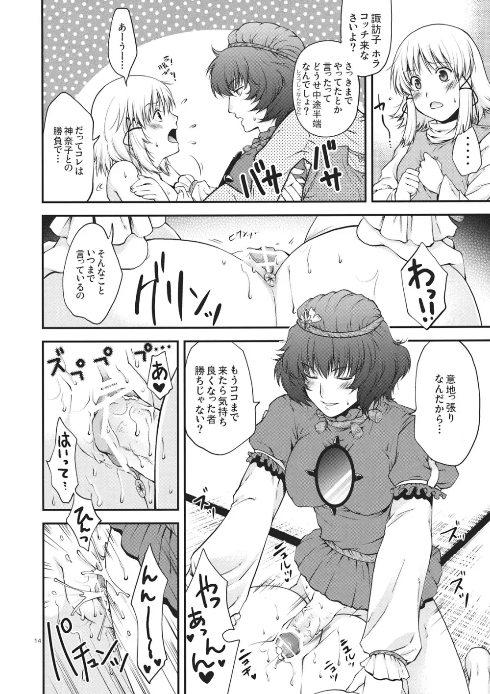 仲良くシて下さいっ!! - page14