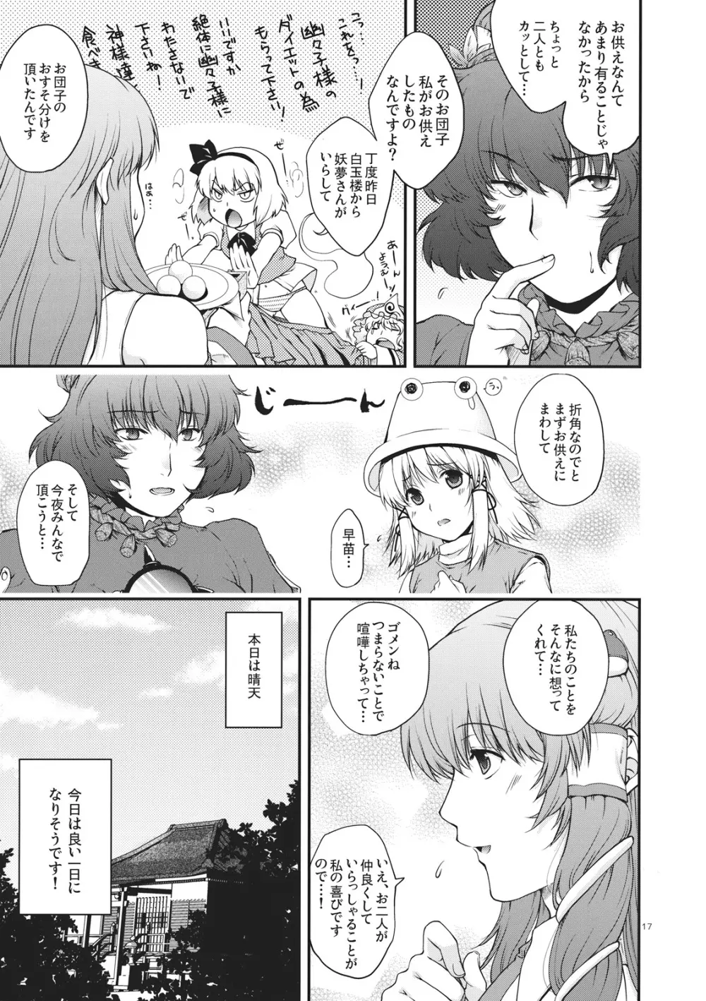 仲良くシて下さいっ!! - page17