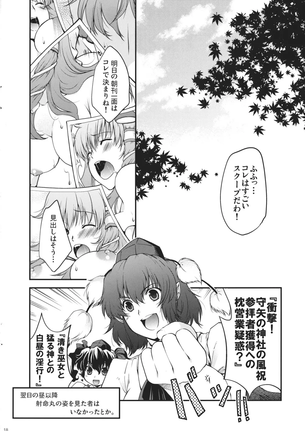 仲良くシて下さいっ!! - page18