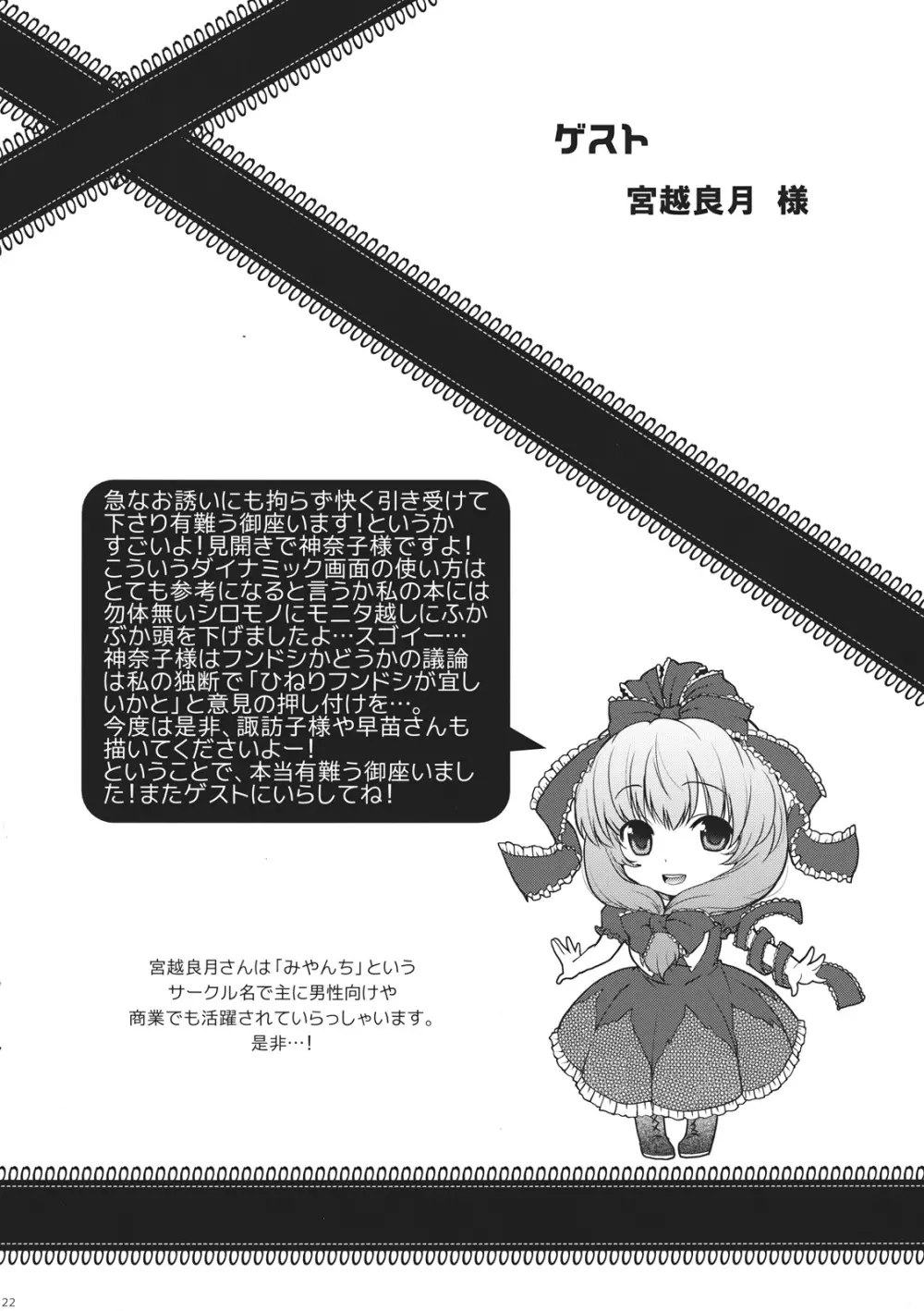 仲良くシて下さいっ!! - page22