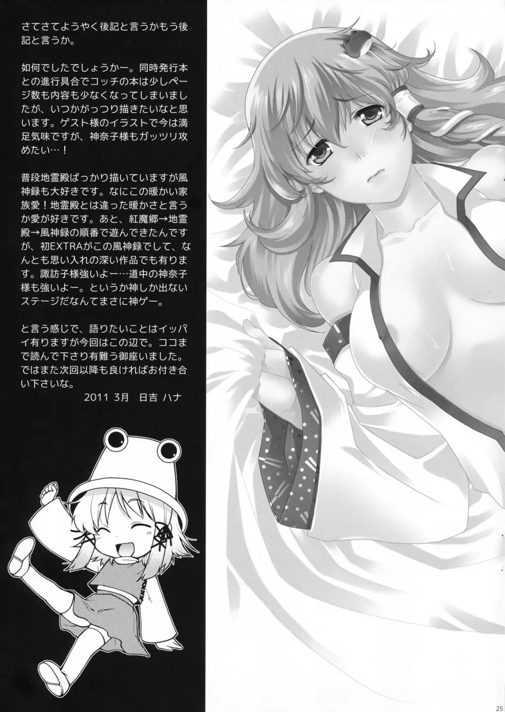 仲良くシて下さいっ!! - page25
