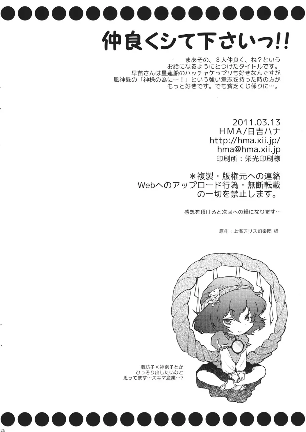 仲良くシて下さいっ!! - page26