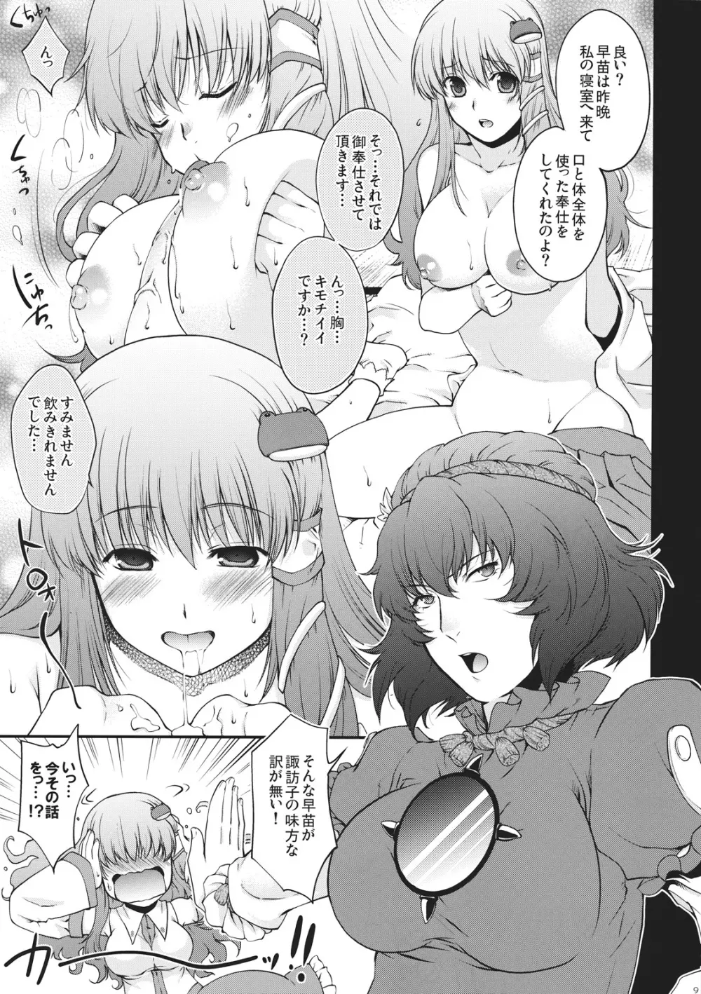 仲良くシて下さいっ!! - page9