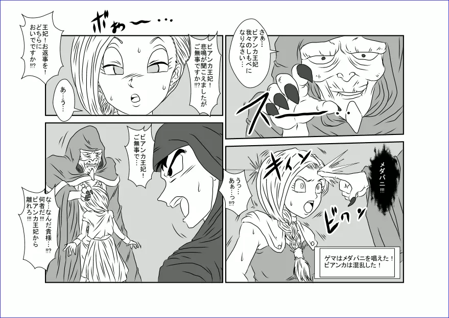 洗脳教育室～ビア☆カ編～ - page10