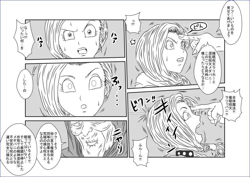 洗脳教育室～ビア☆カ編～ - page13