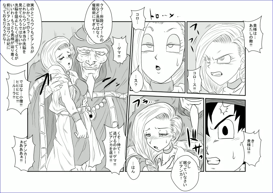 洗脳教育室～ビア☆カ編～ - page31