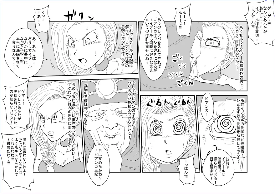 洗脳教育室～ビア☆カ編～ - page33