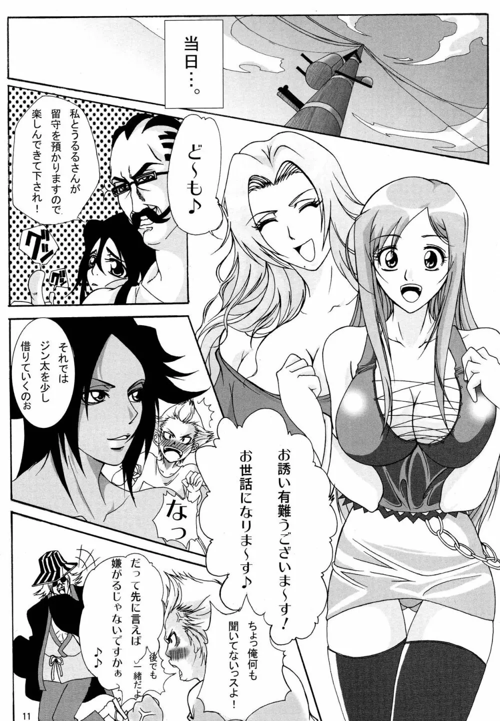 弁天快楽 6 - page10