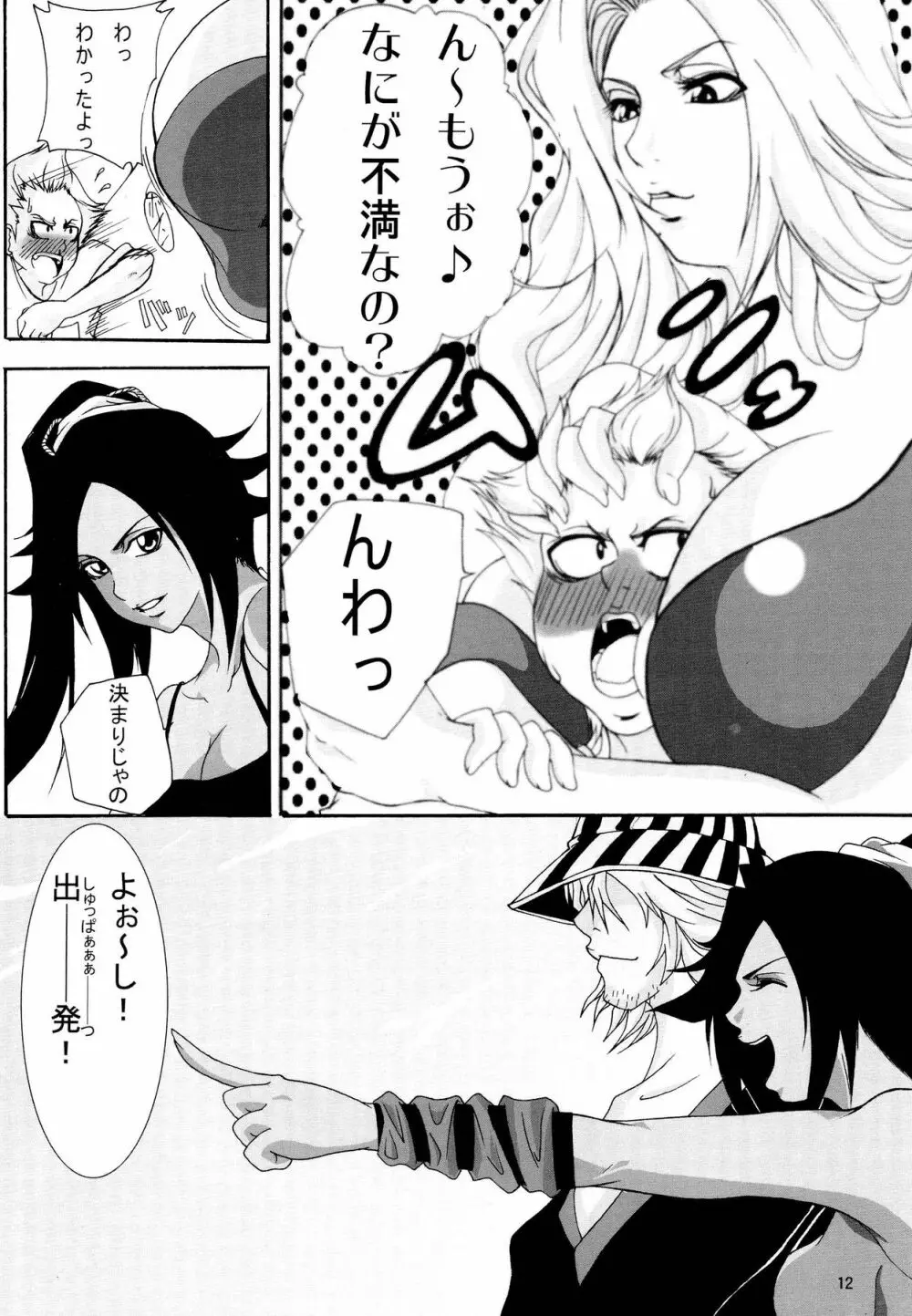 弁天快楽 6 - page11