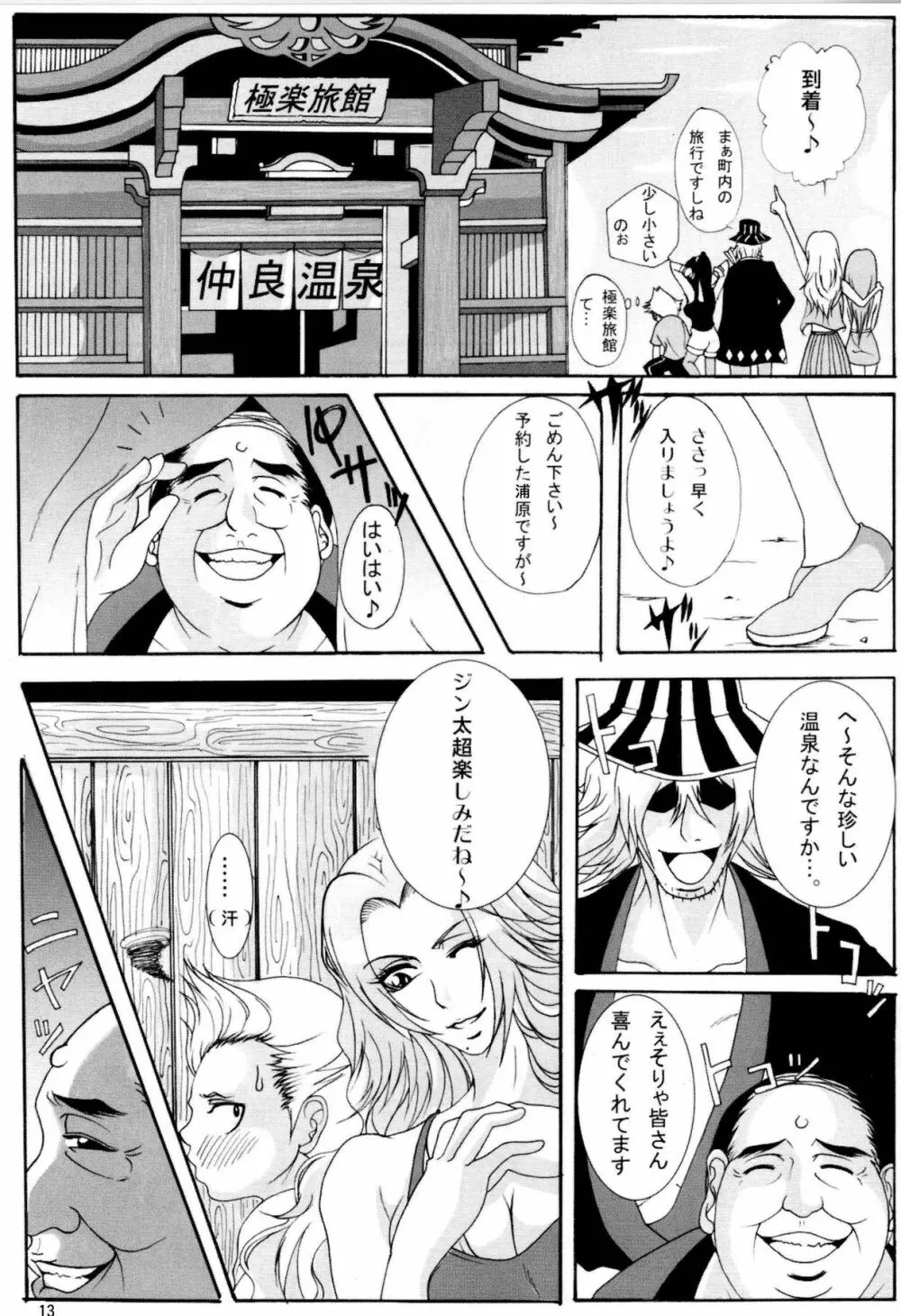 弁天快楽 6 - page12