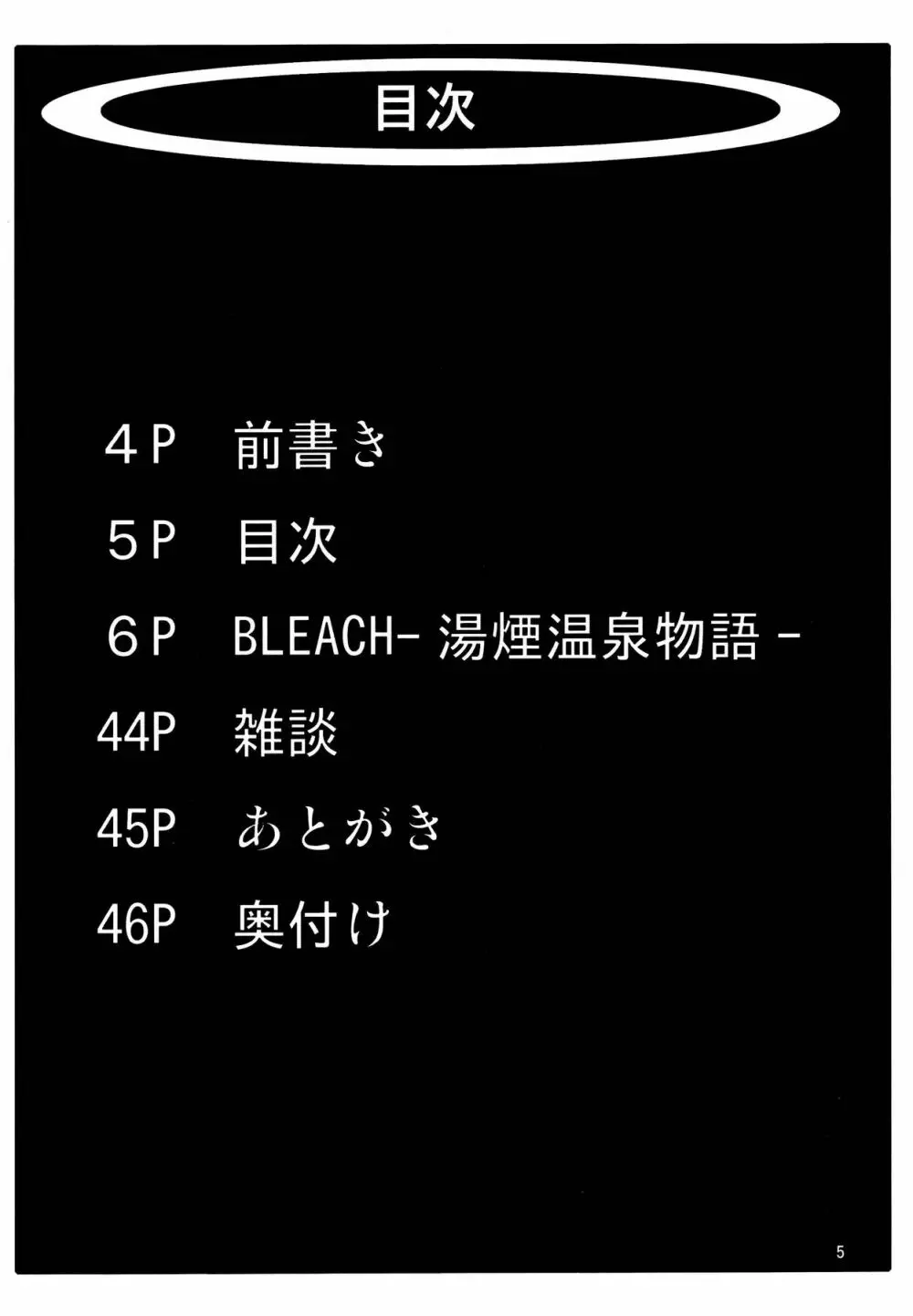 弁天快楽 6 - page4