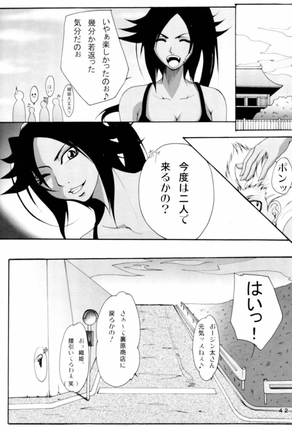 弁天快楽 6 - page41