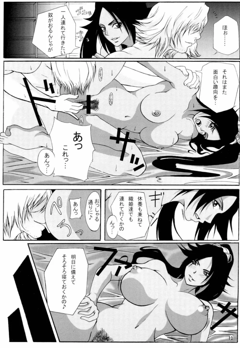 弁天快楽 6 - page9