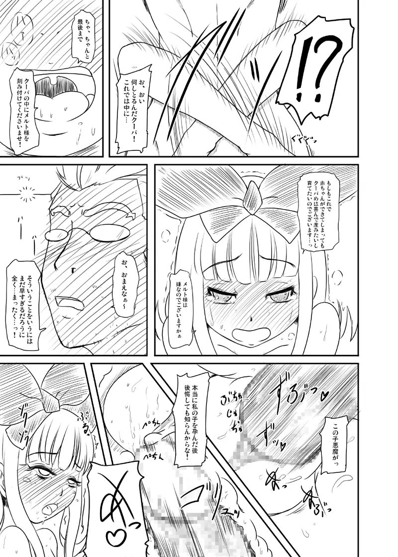 旦那様はロリコンでございます - page10