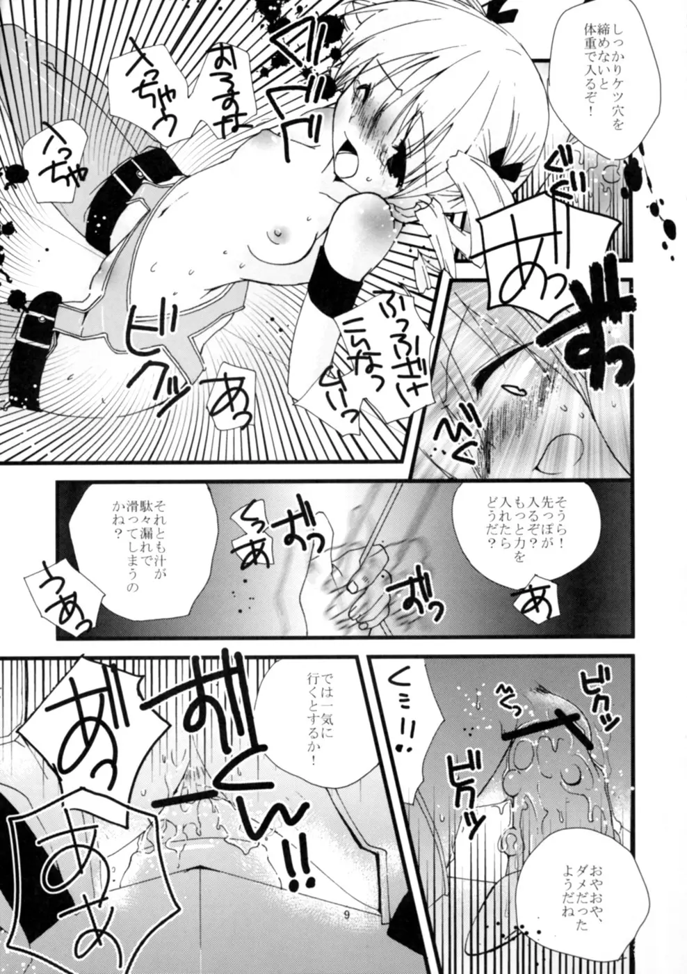 ゲンリセア魔法学院if - page11