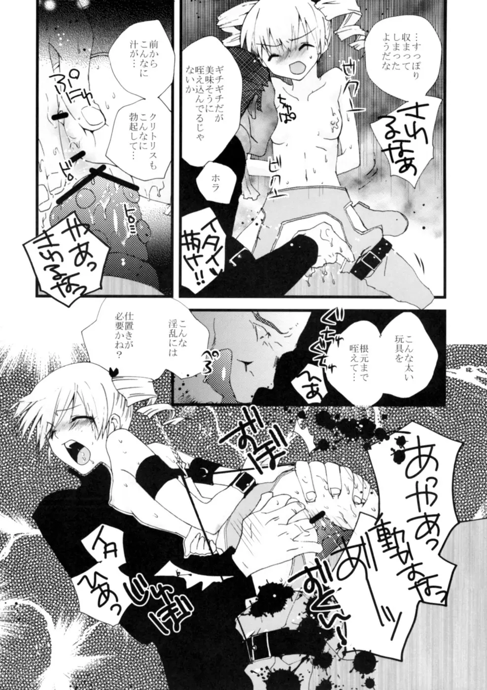 ゲンリセア魔法学院if - page12
