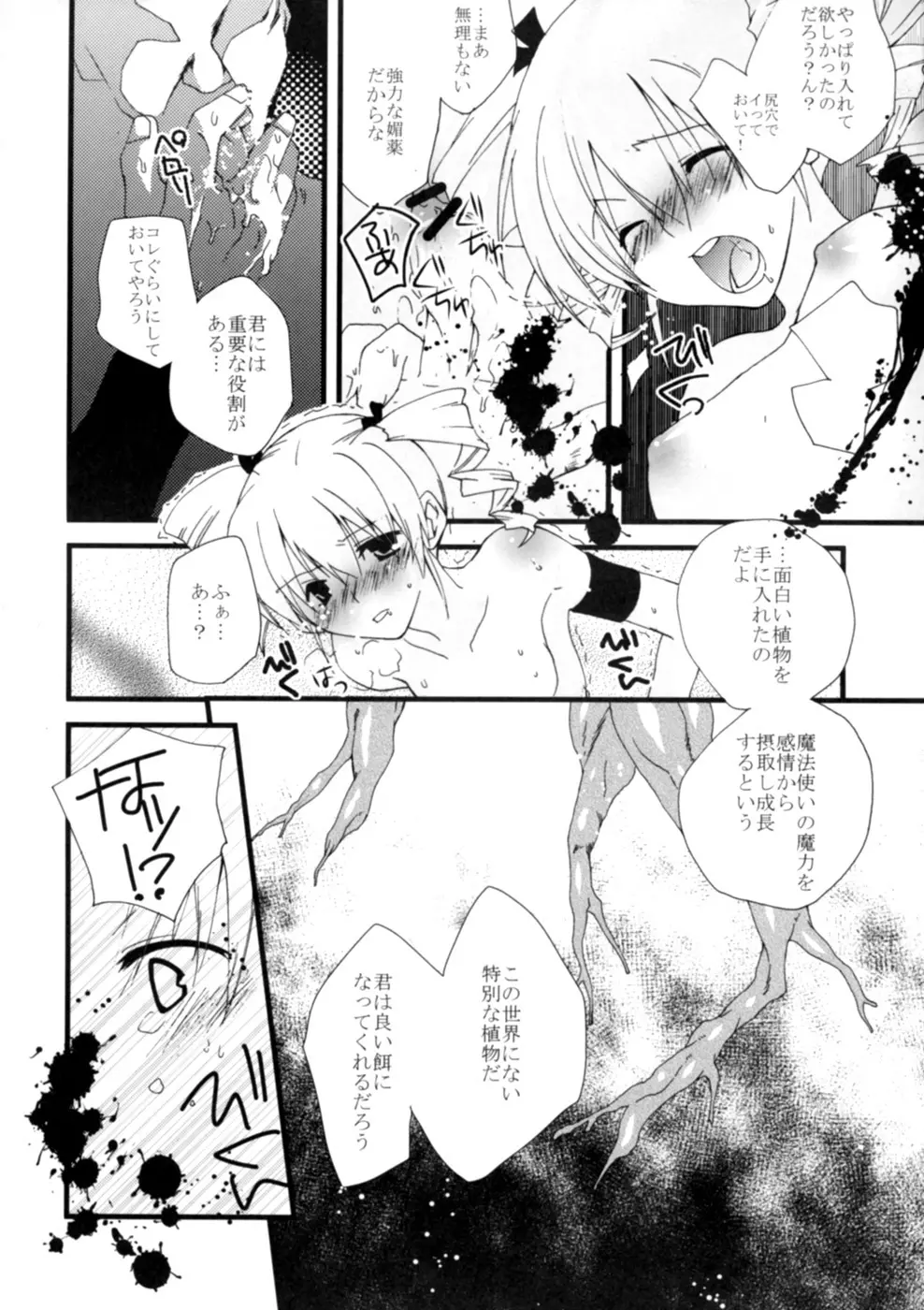 ゲンリセア魔法学院if - page14