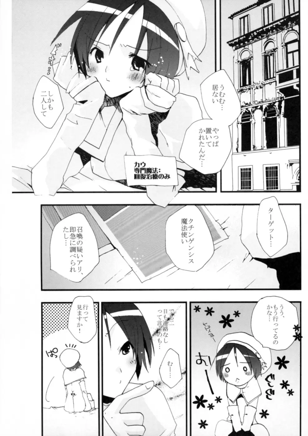 ゲンリセア魔法学院if - page15
