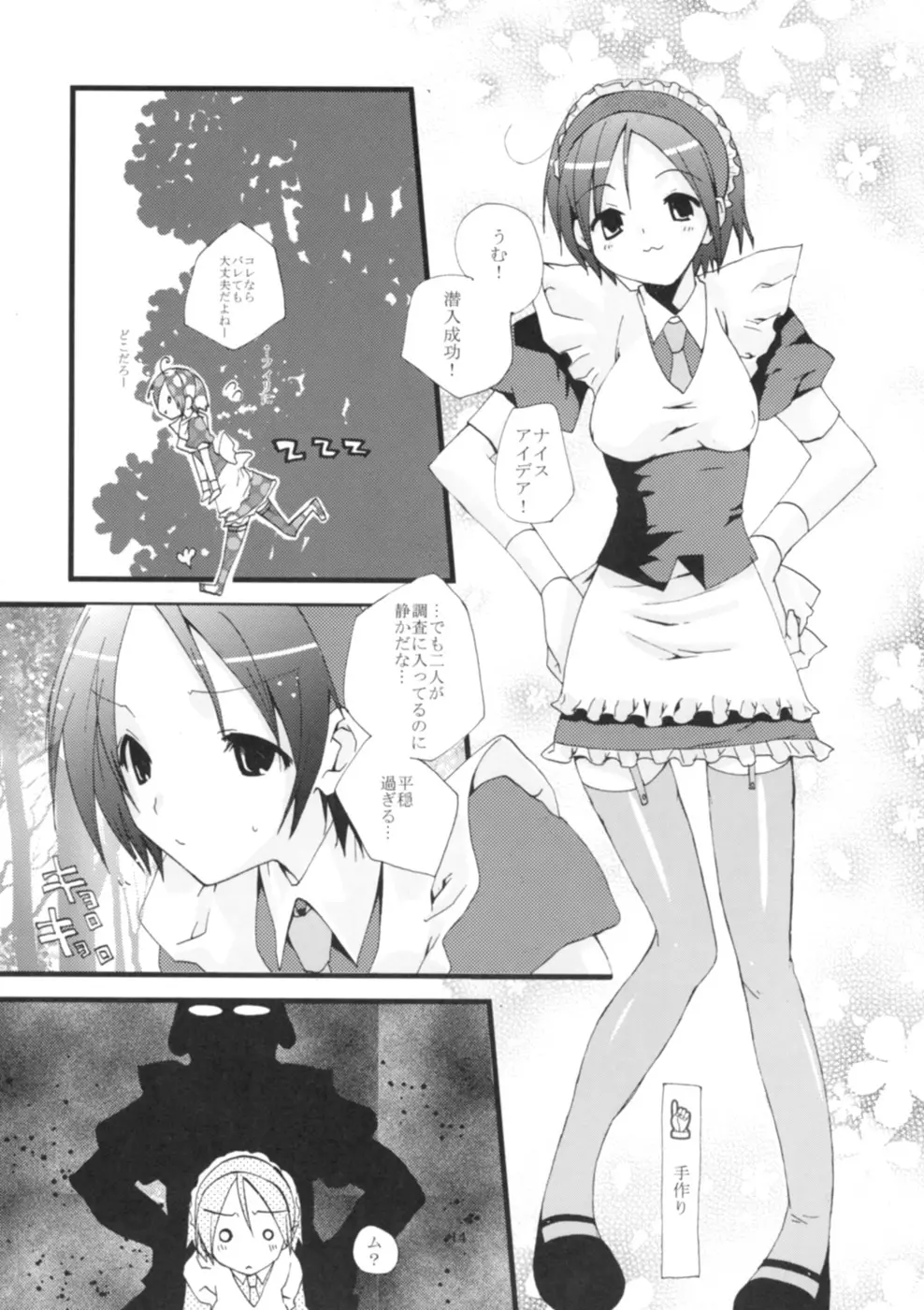 ゲンリセア魔法学院if - page16