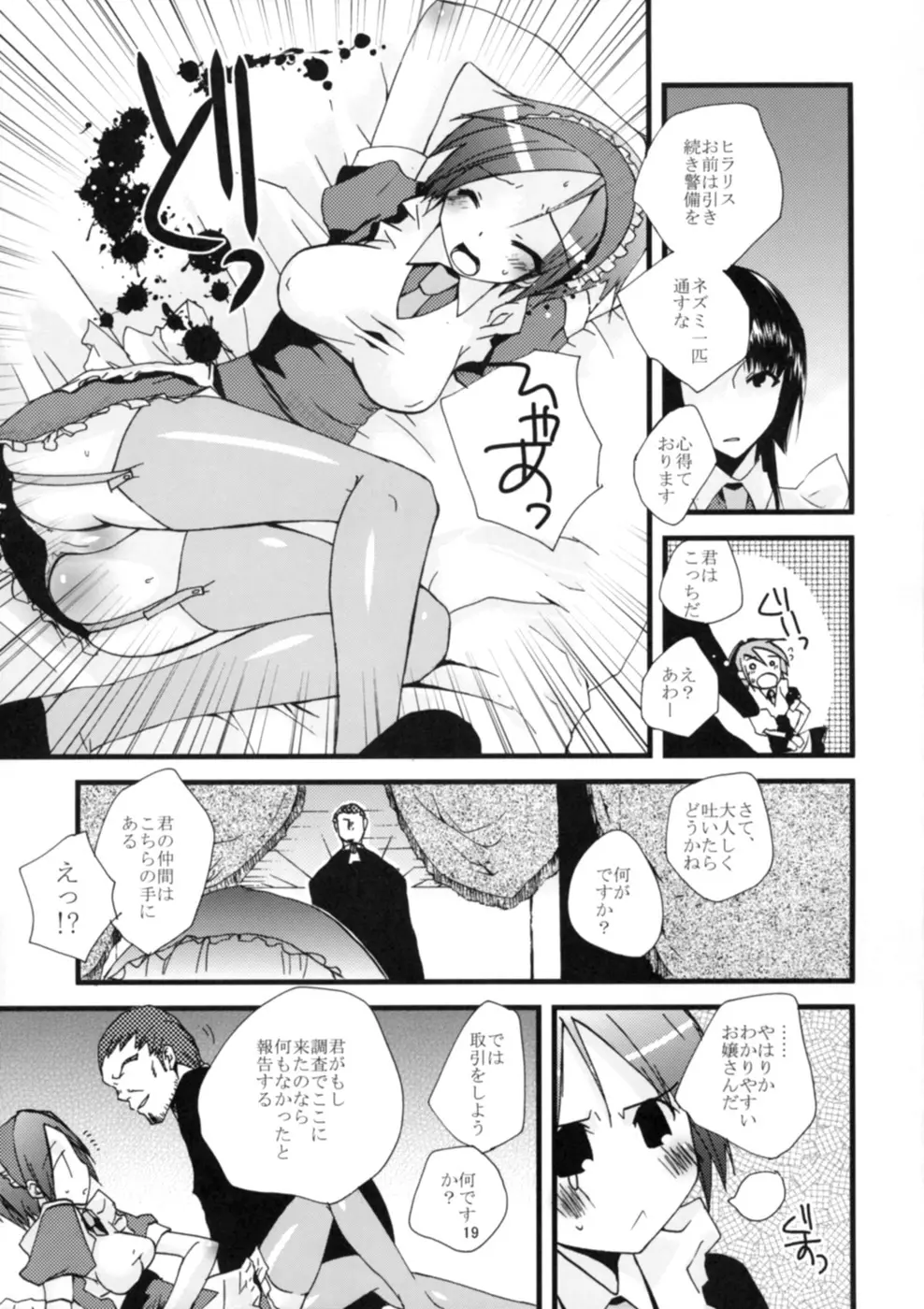 ゲンリセア魔法学院if - page21