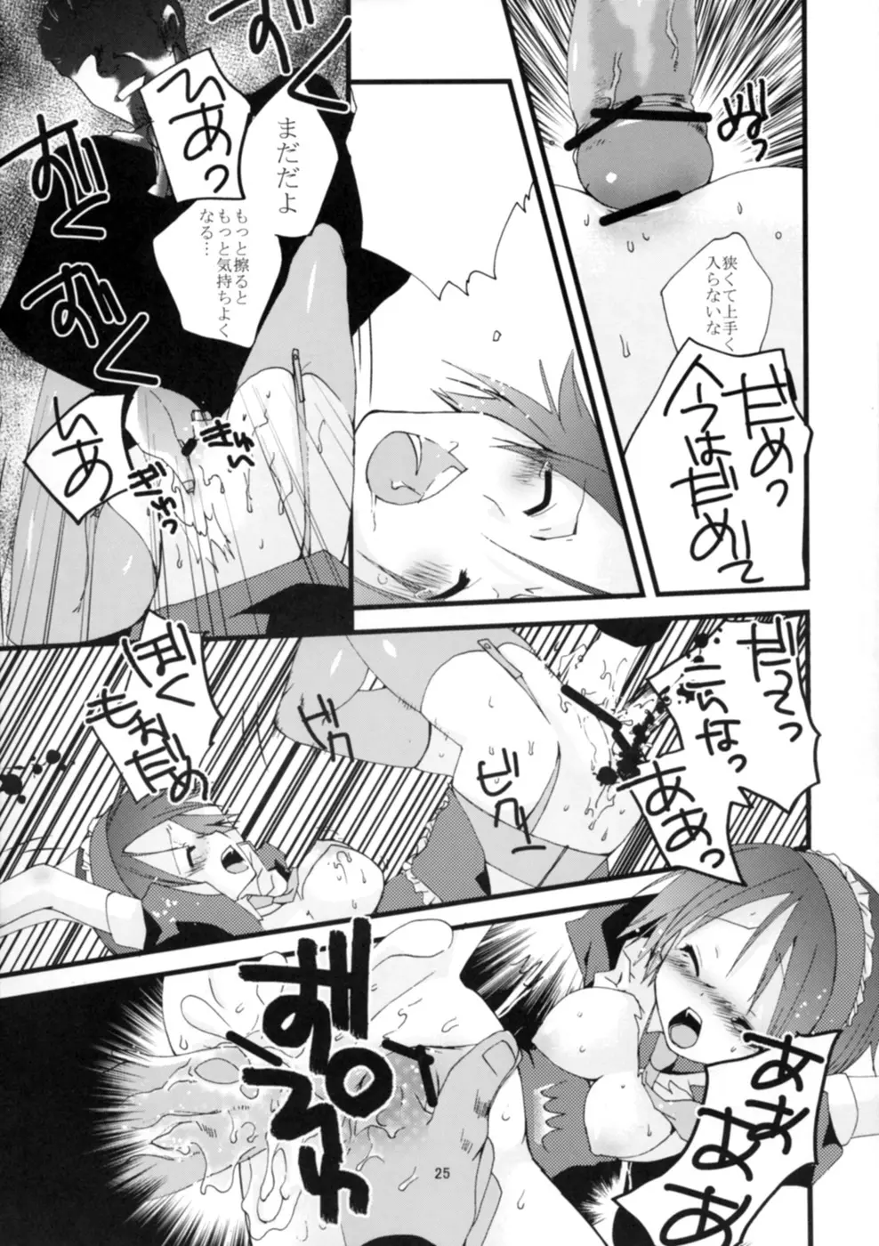 ゲンリセア魔法学院if - page27