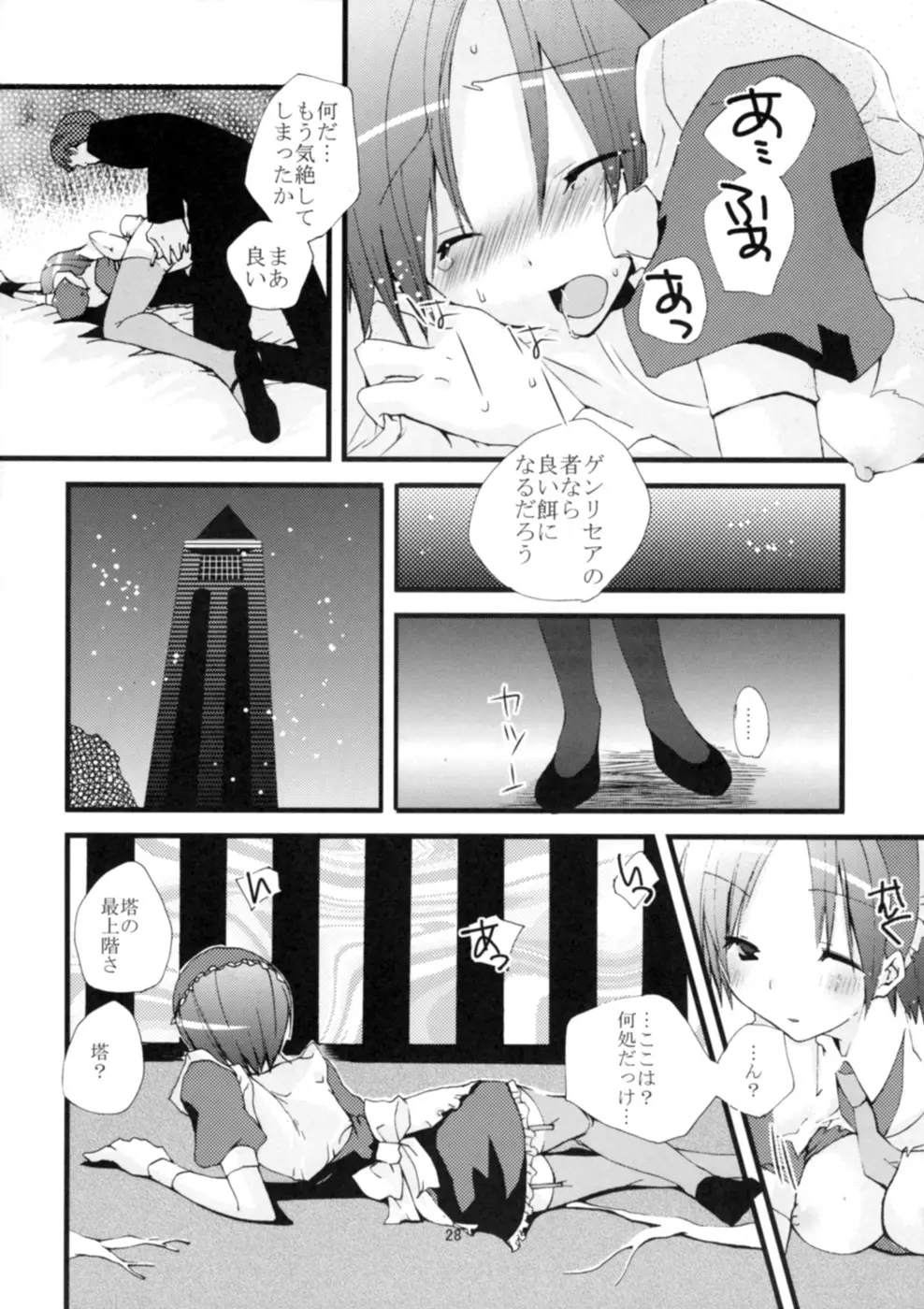 ゲンリセア魔法学院if - page30