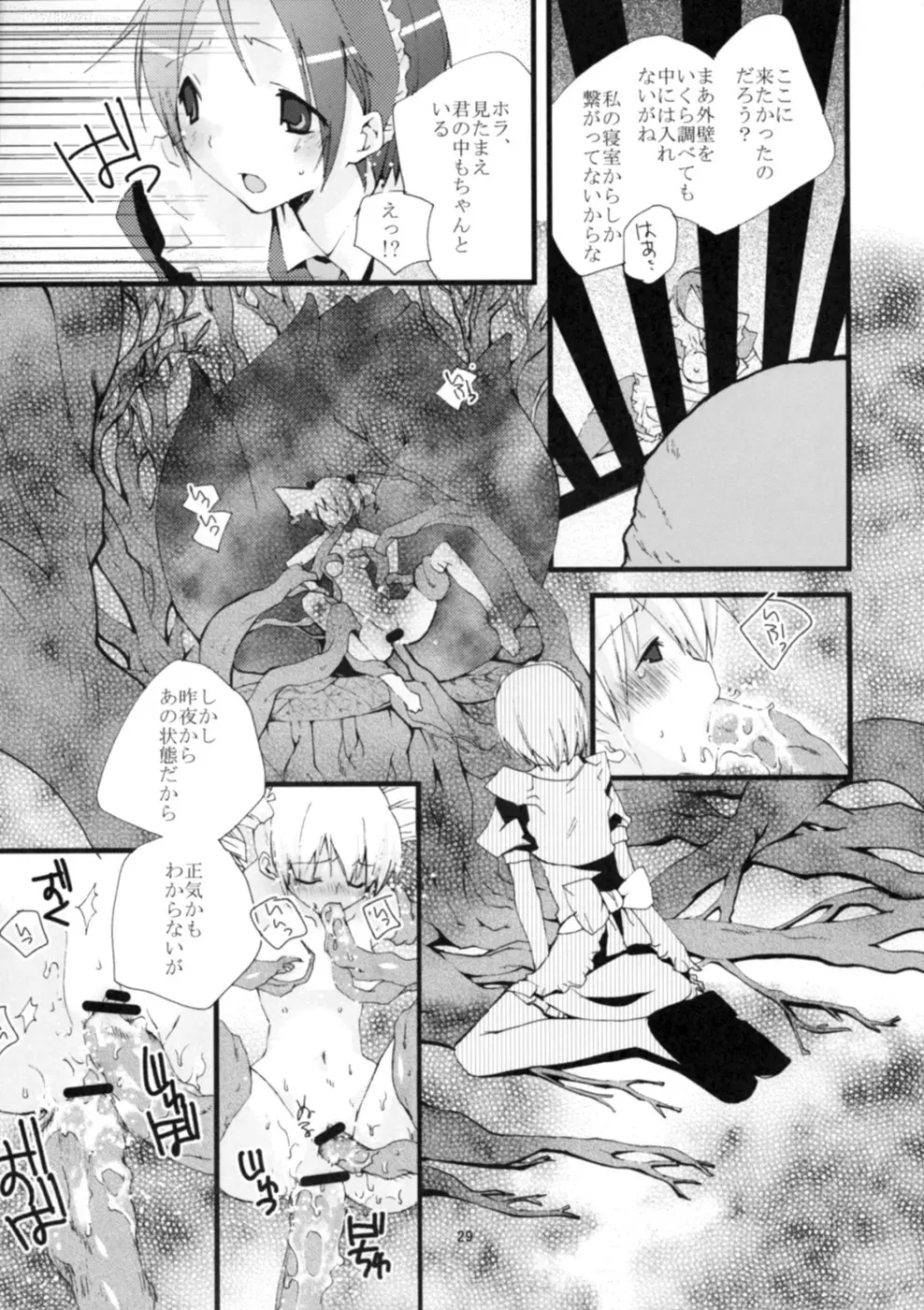 ゲンリセア魔法学院if - page31