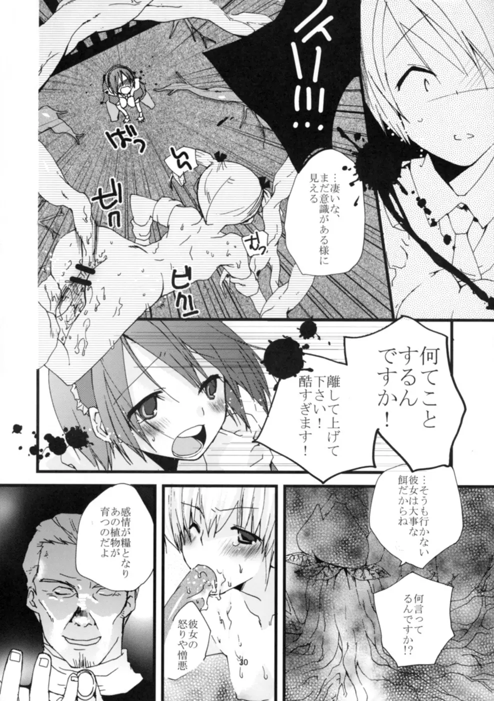 ゲンリセア魔法学院if - page32