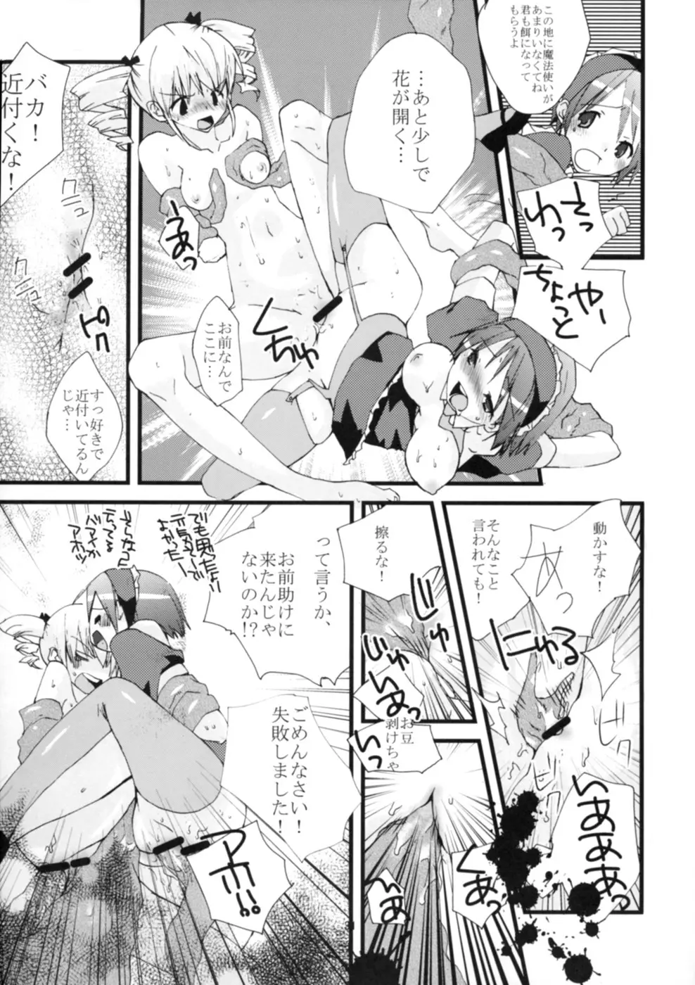 ゲンリセア魔法学院if - page33