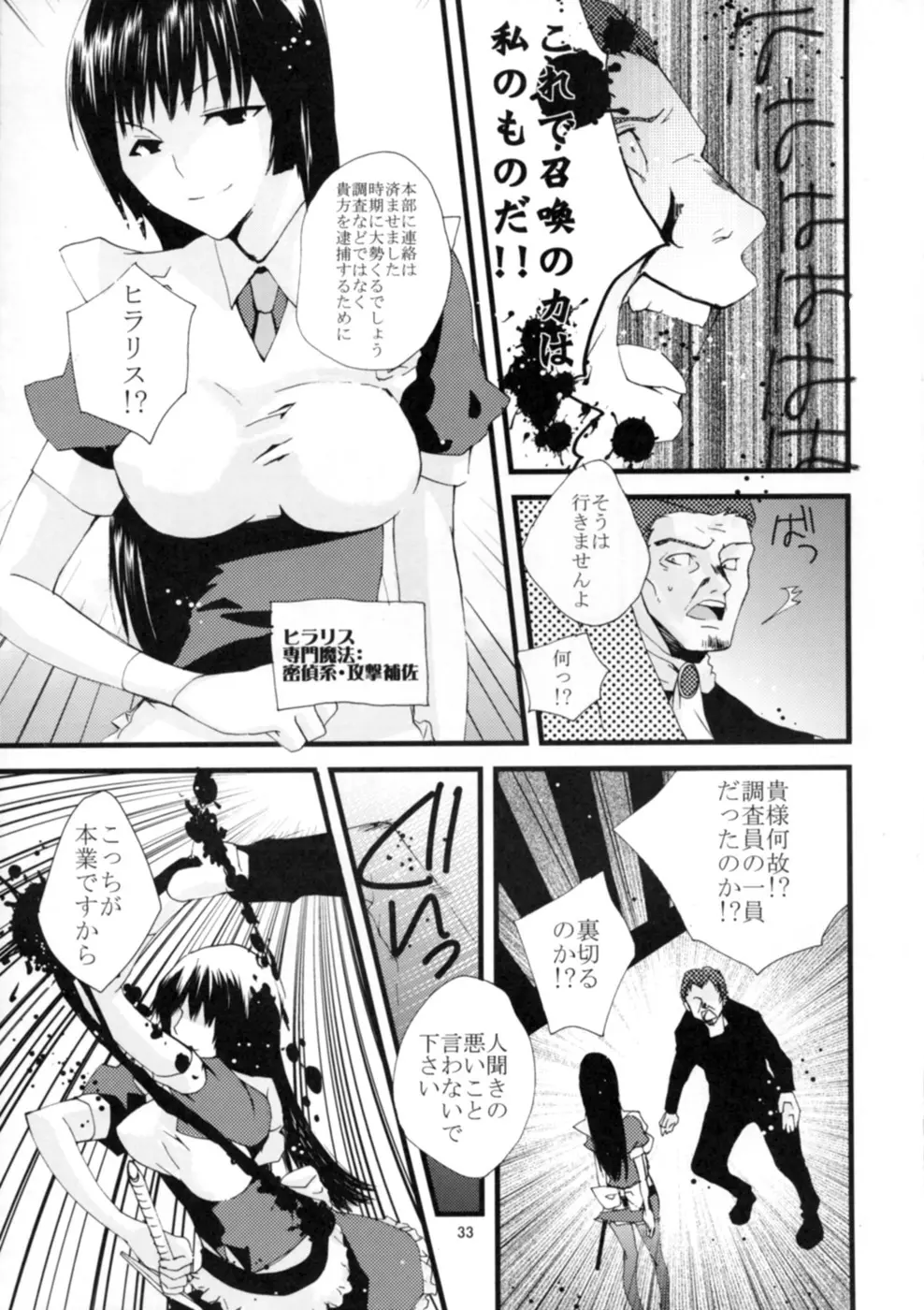 ゲンリセア魔法学院if - page35
