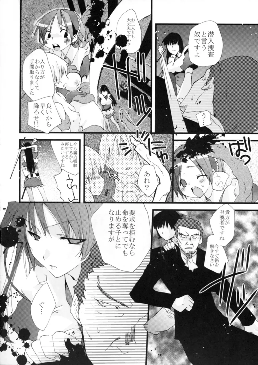ゲンリセア魔法学院if - page36