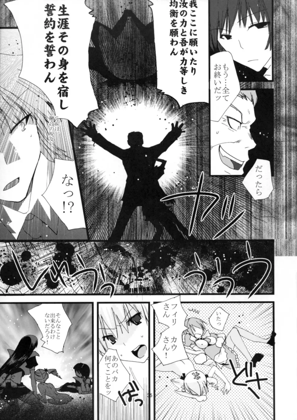 ゲンリセア魔法学院if - page37
