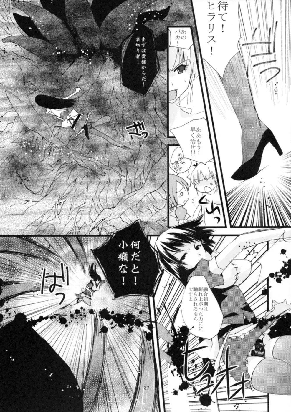 ゲンリセア魔法学院if - page39