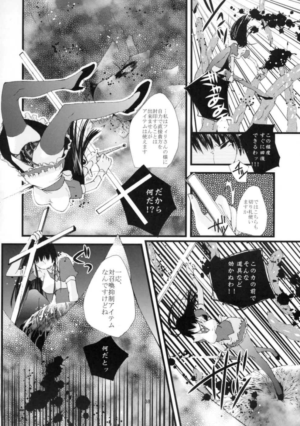 ゲンリセア魔法学院if - page40
