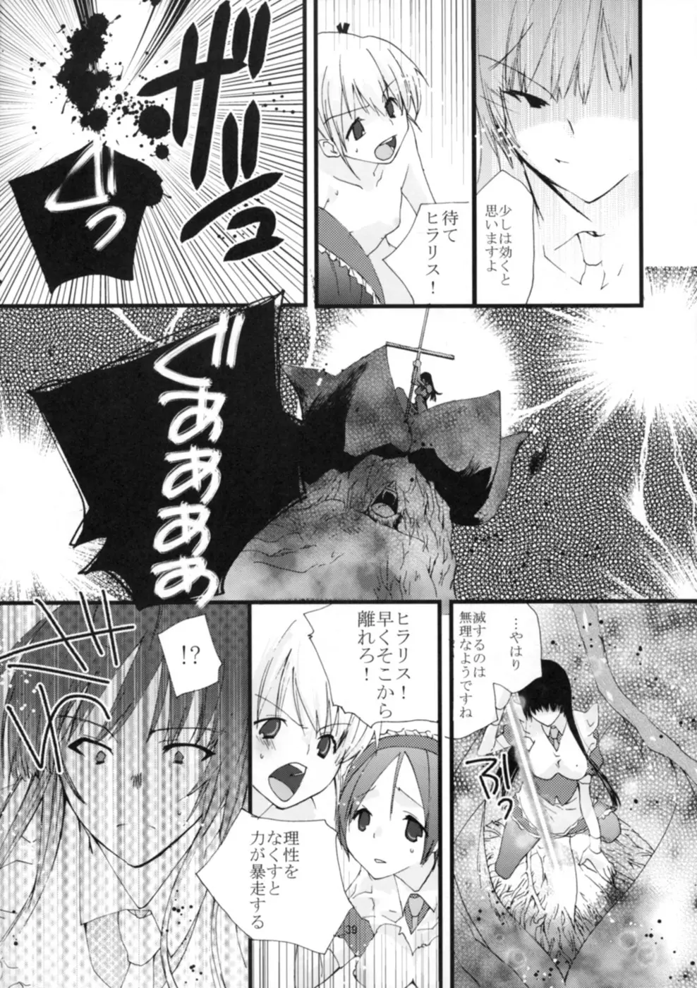 ゲンリセア魔法学院if - page41