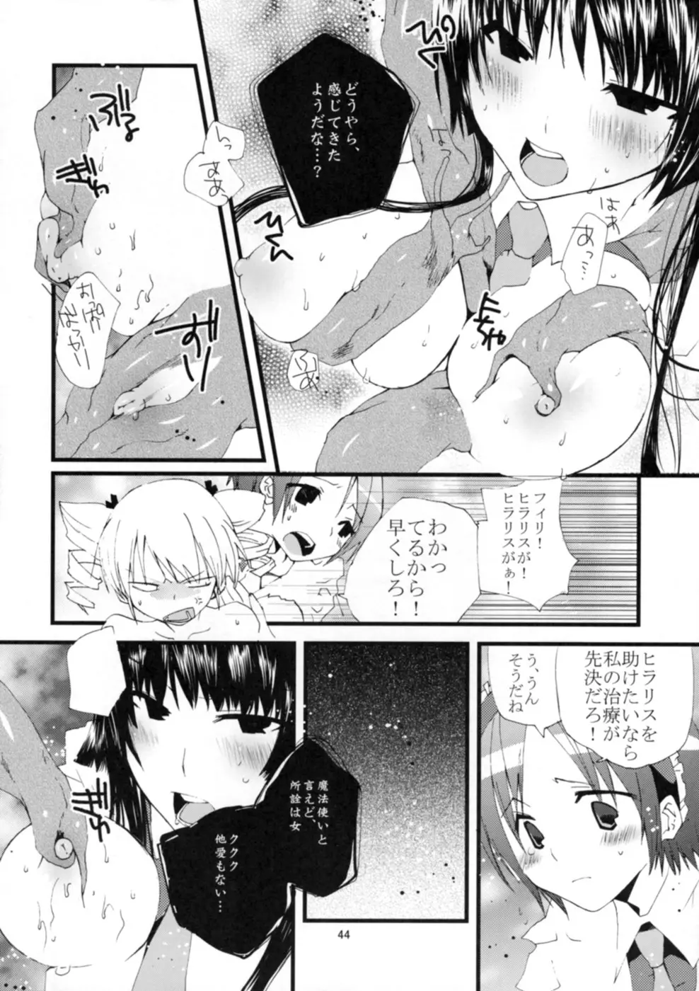 ゲンリセア魔法学院if - page46