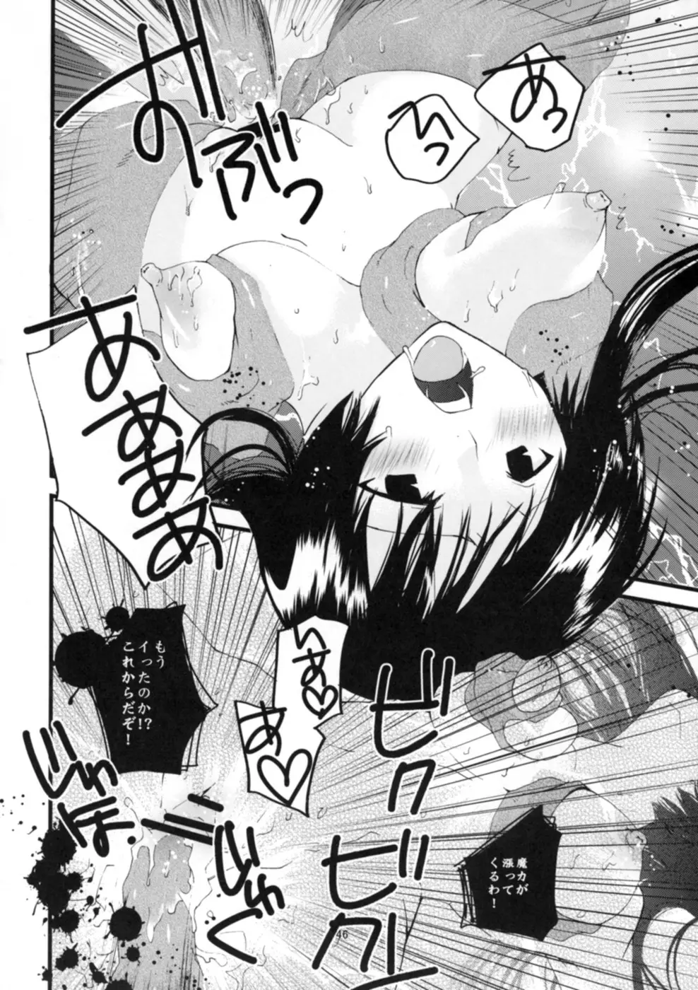 ゲンリセア魔法学院if - page48