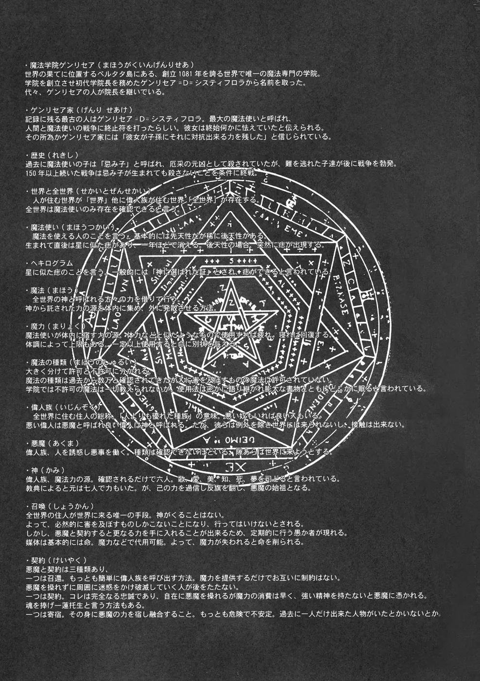 ゲンリセア魔法学院if - page5