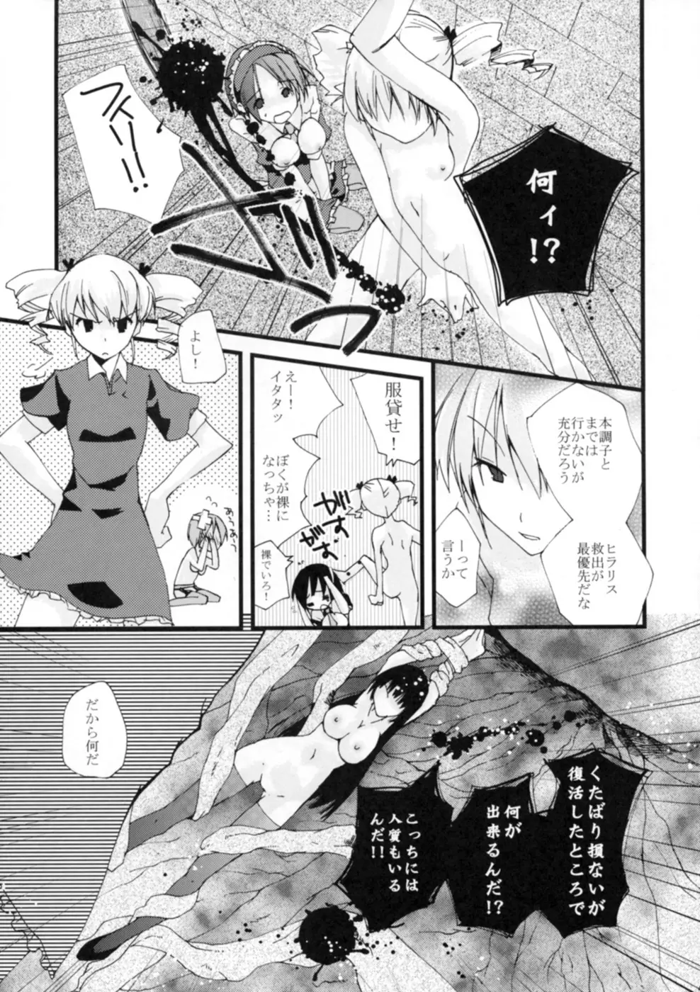 ゲンリセア魔法学院if - page51