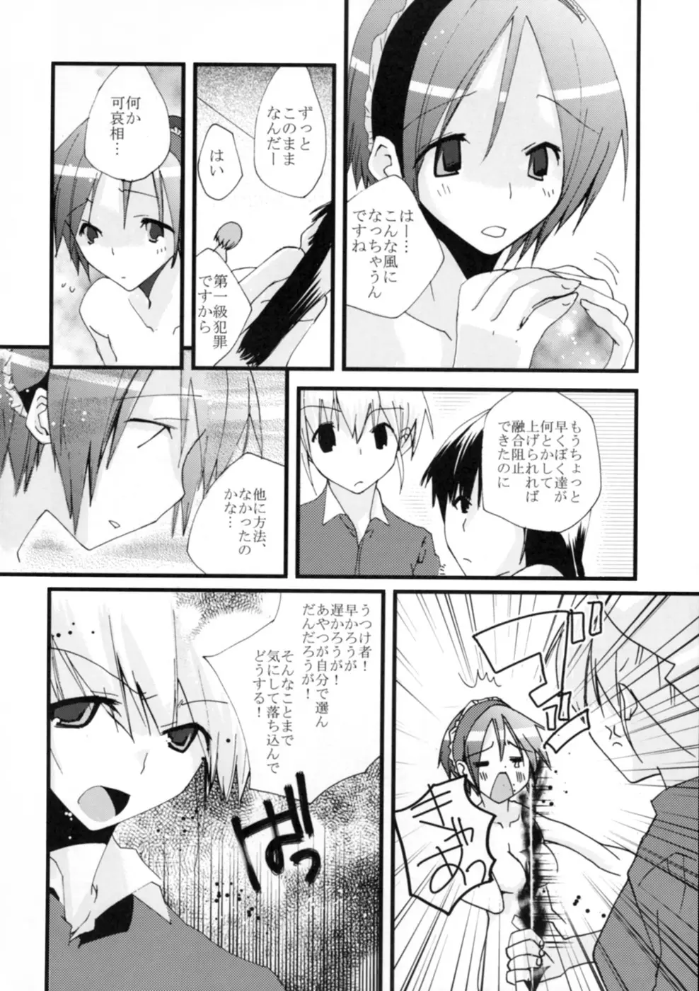ゲンリセア魔法学院if - page54