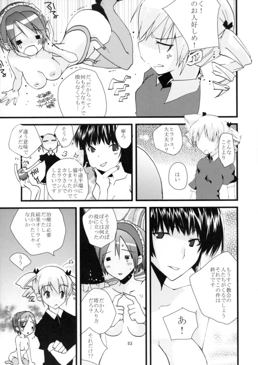 ゲンリセア魔法学院if - page55