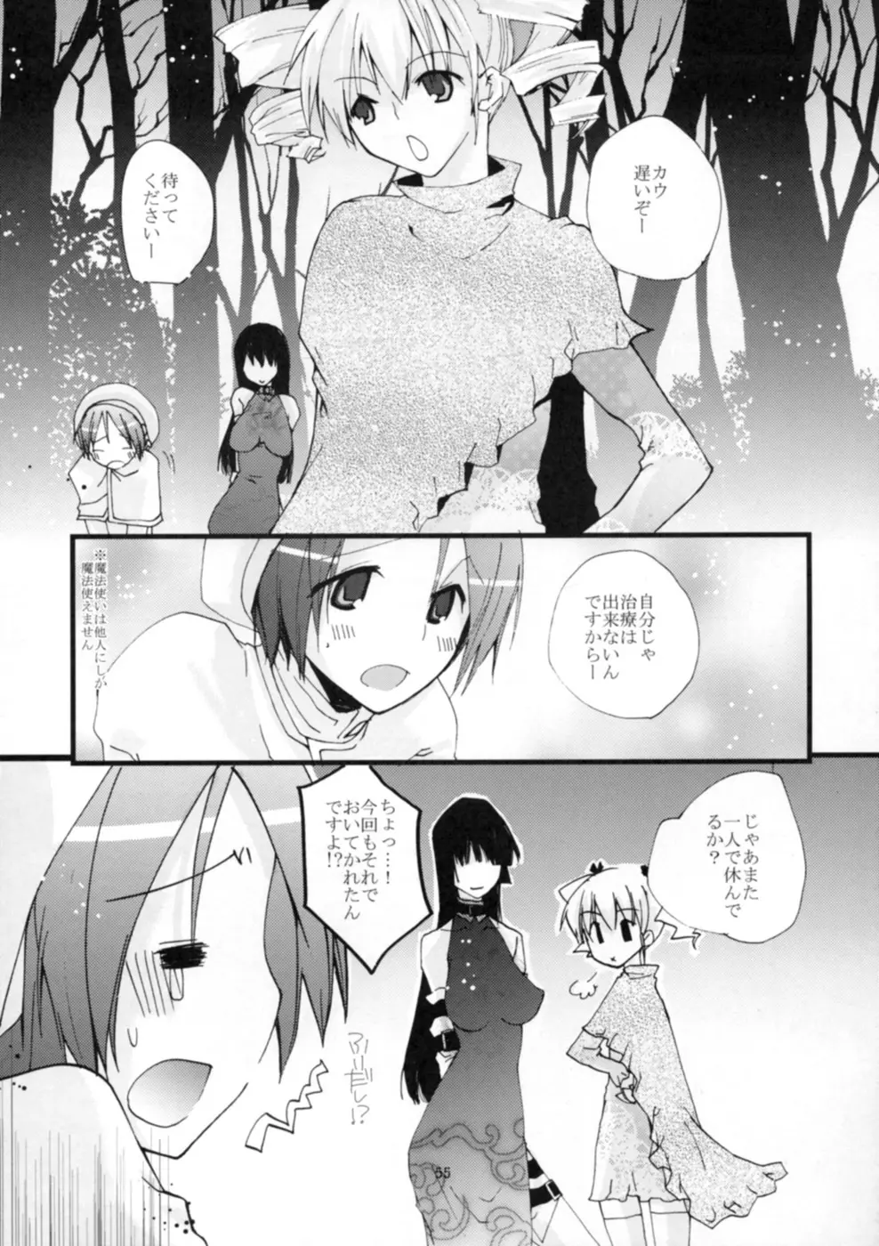 ゲンリセア魔法学院if - page57