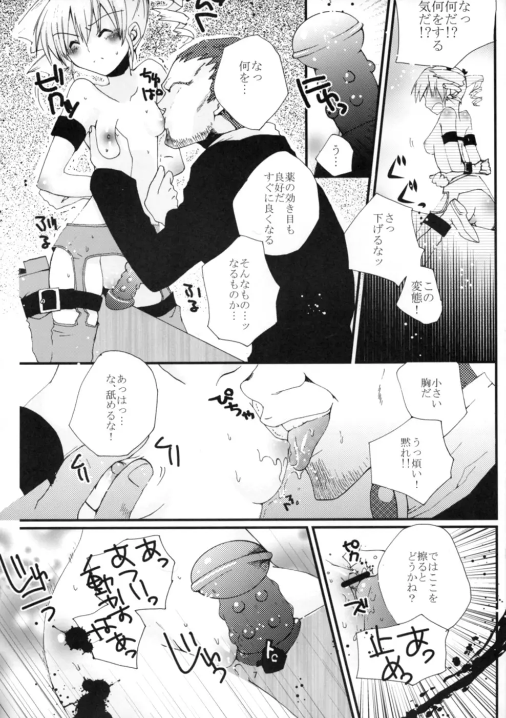 ゲンリセア魔法学院if - page9
