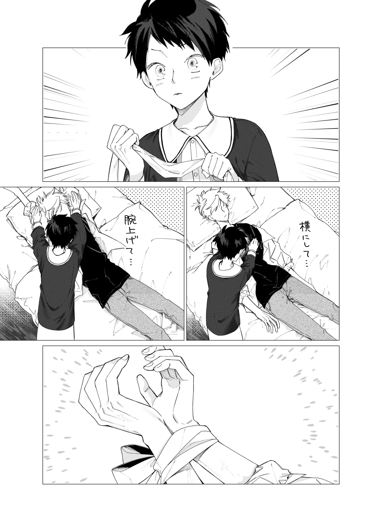 今日は全部俺がやります! - page10