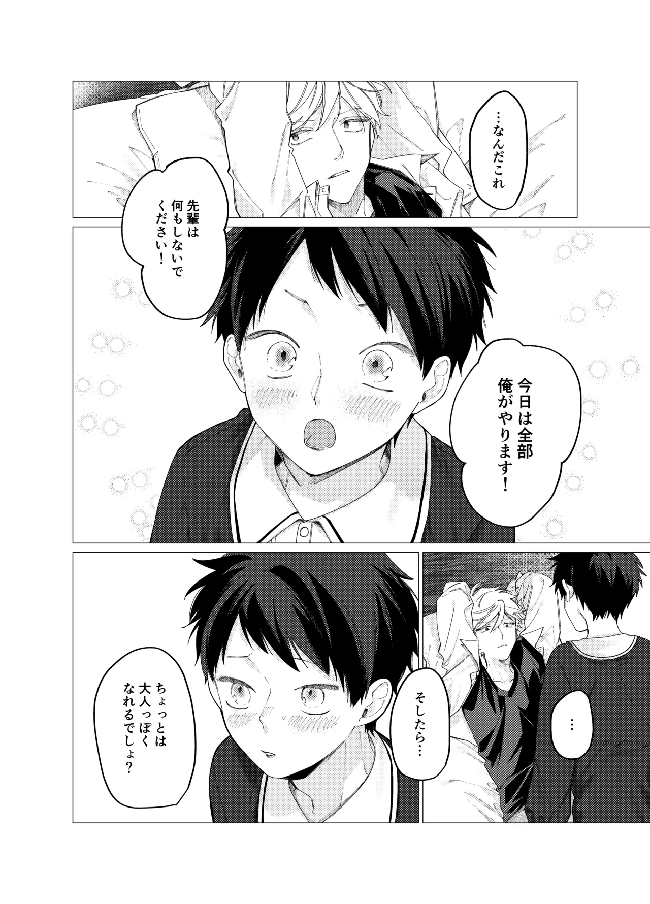 今日は全部俺がやります! - page11