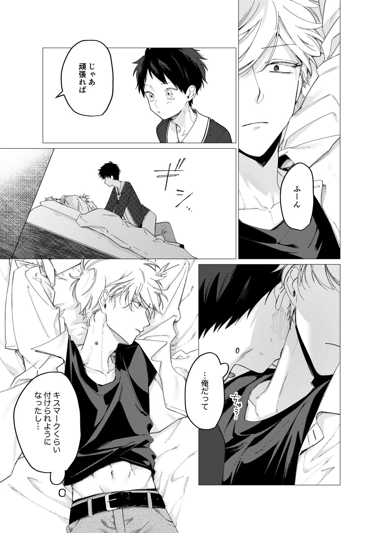 今日は全部俺がやります! - page12
