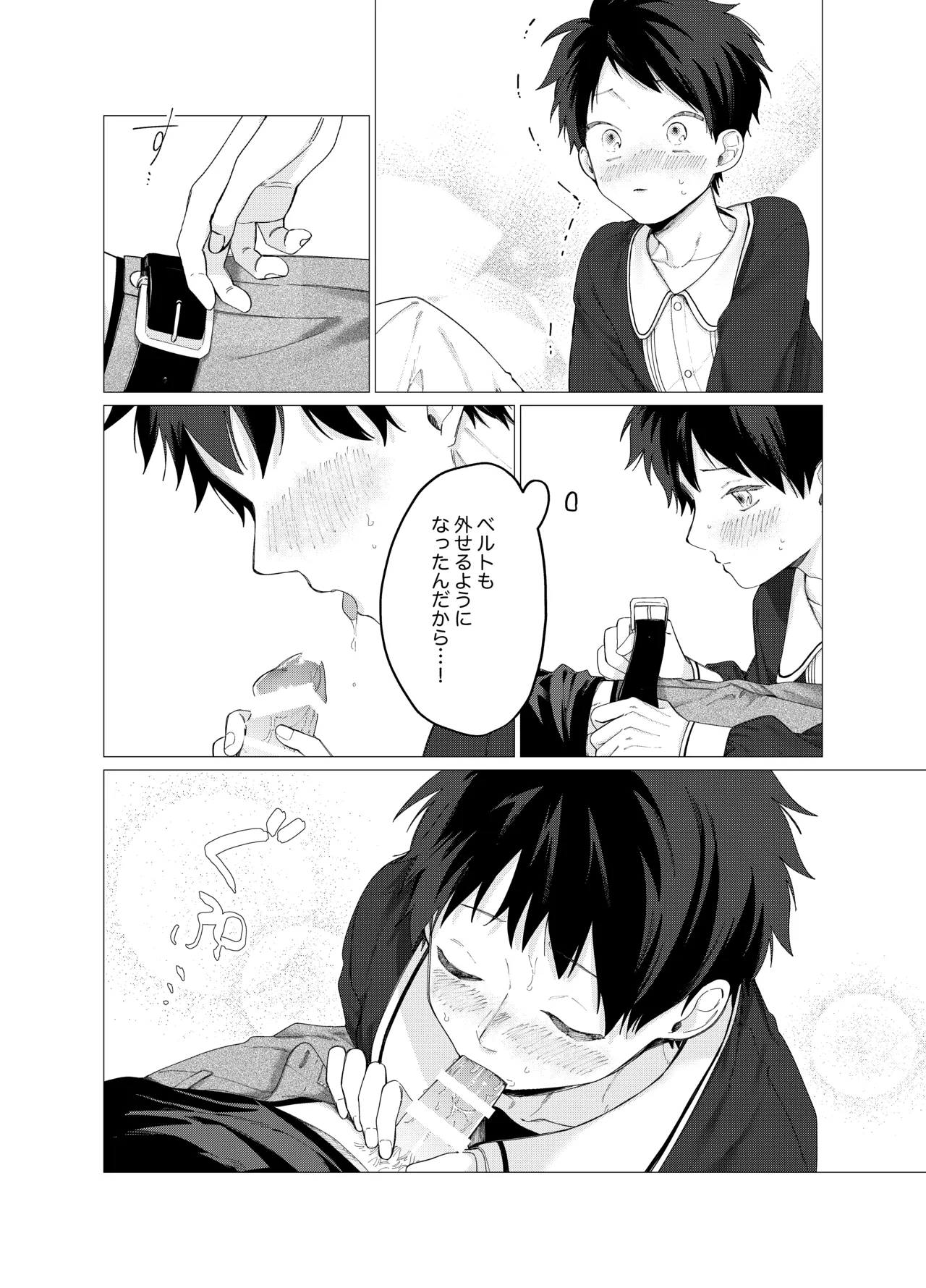 今日は全部俺がやります! - page13