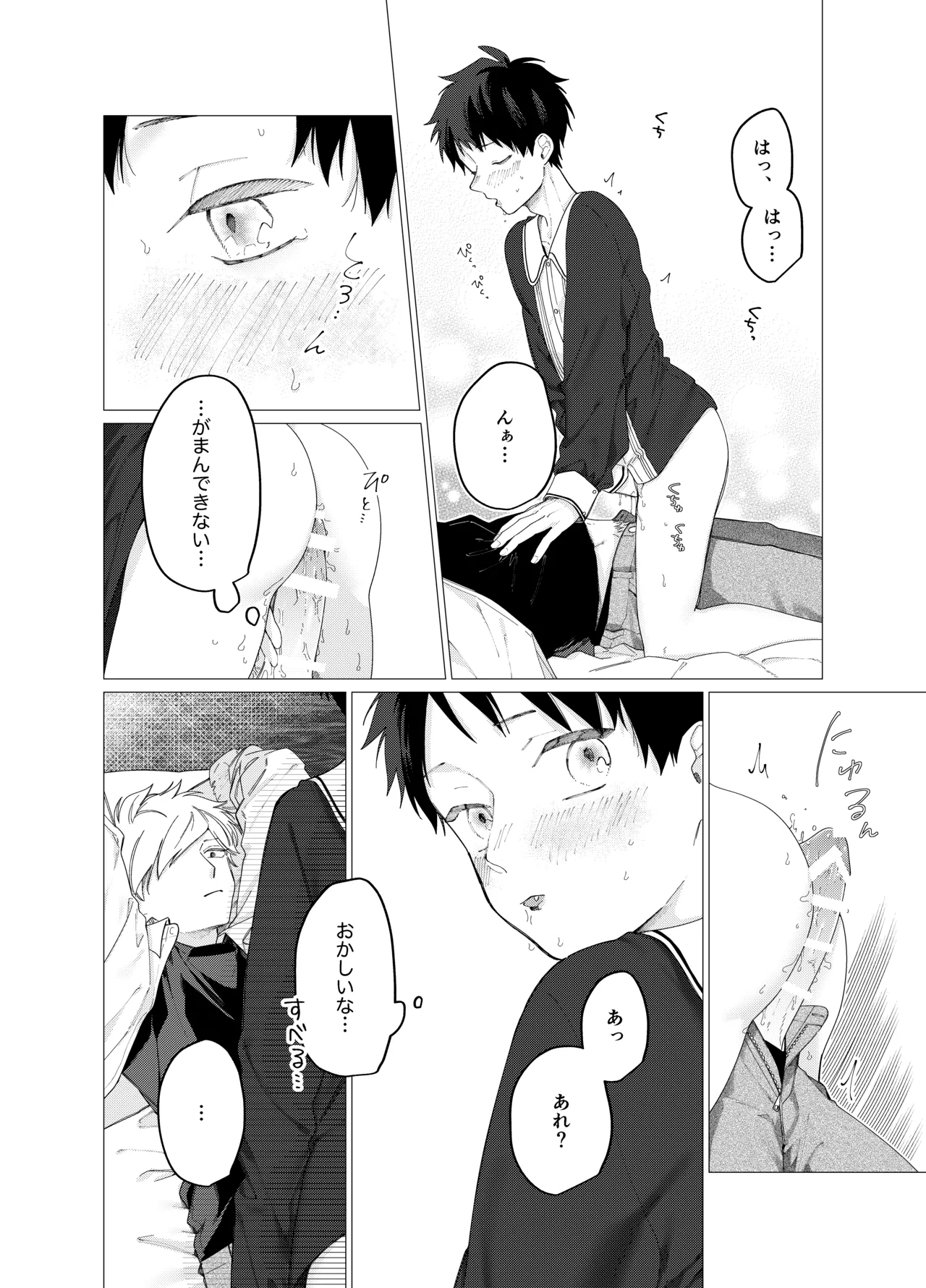 今日は全部俺がやります! - page15